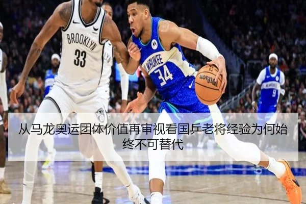 从马龙奥运团体价值再审视看国乒老将经验为何始终不可替代